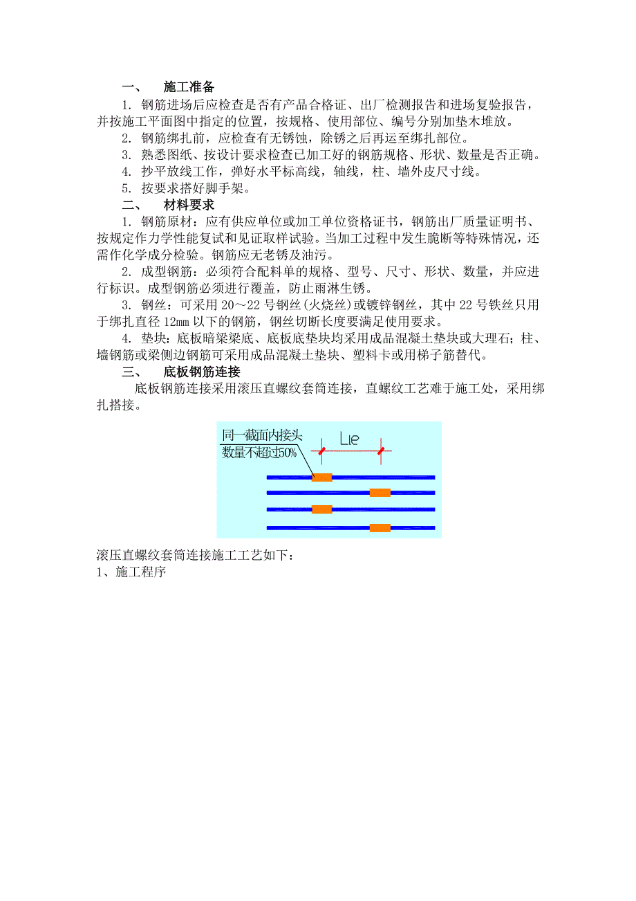 大厦工程基础底板钢筋安装技术交底（含施工图） .doc_第1页