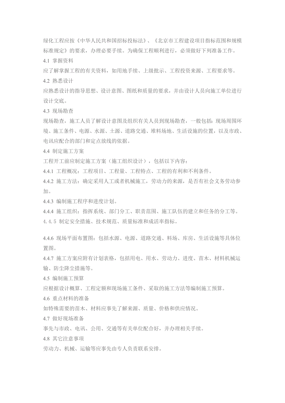 城市园林绿化工程施工及验收规范2691385324.doc_第3页