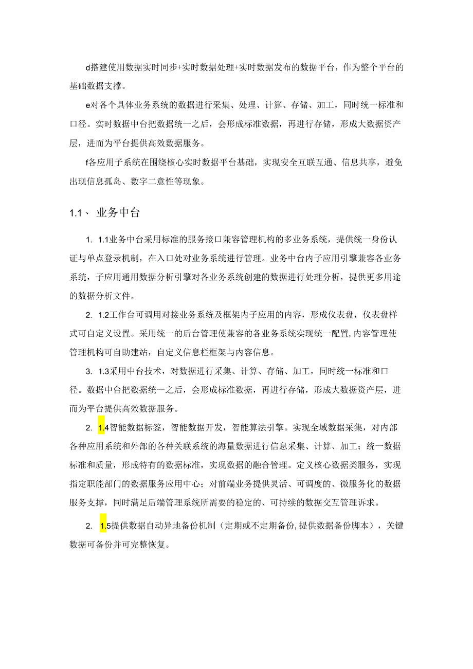 XXXX大学实验室综合信息管理平台采购需求.docx_第2页