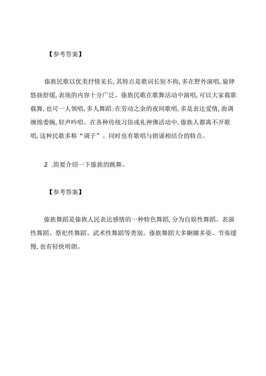 优质教师面试小学音乐答辩题及解析.docx_第3页