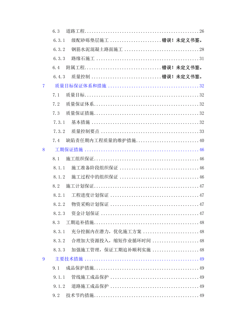 外网施工组织设计2.doc_第3页