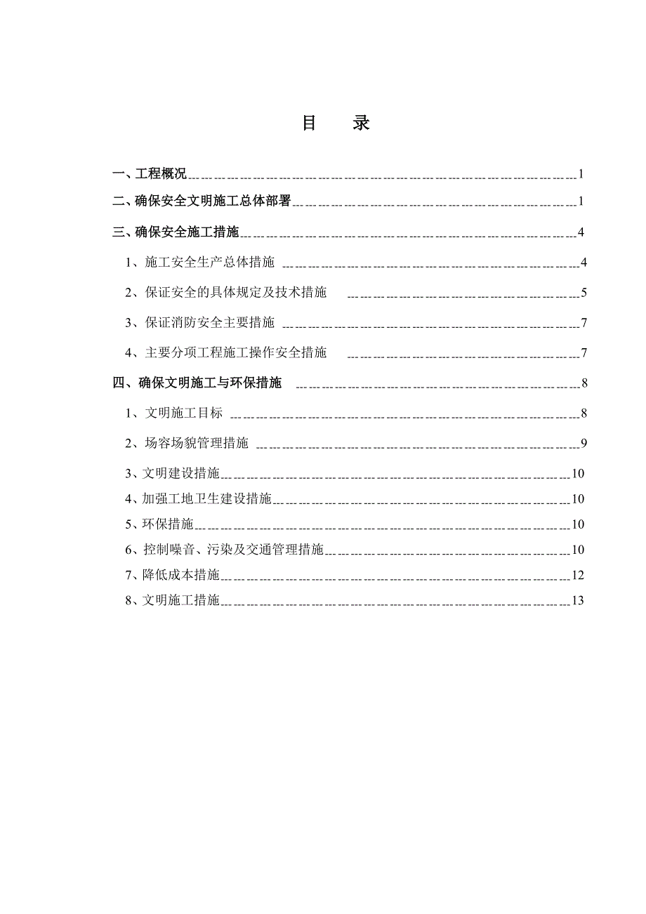 坡路道路工程安全文明施工方案.doc_第3页