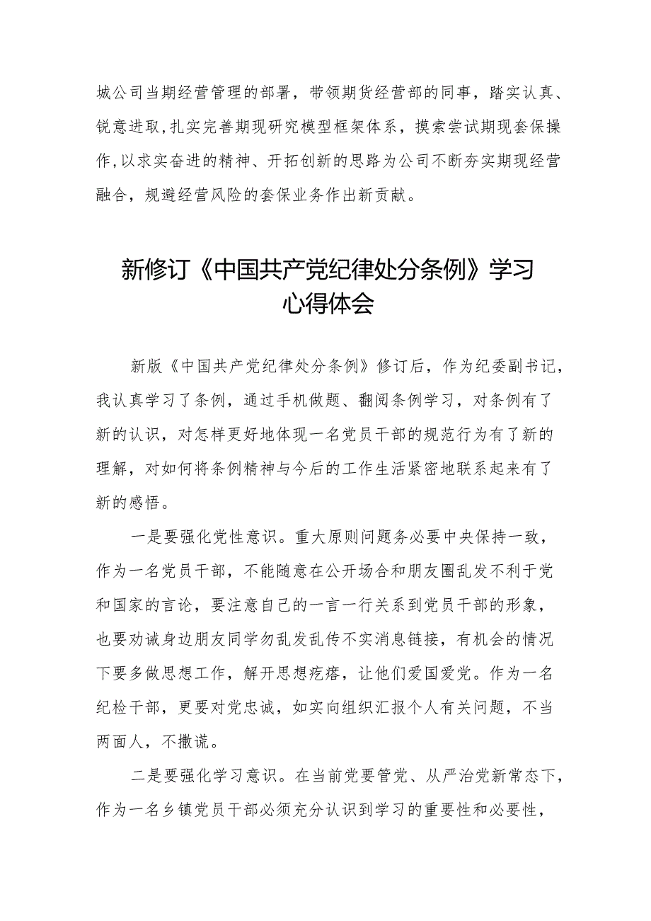 学习中国共产党纪律处分条例2024版心得体会十三篇.docx_第2页