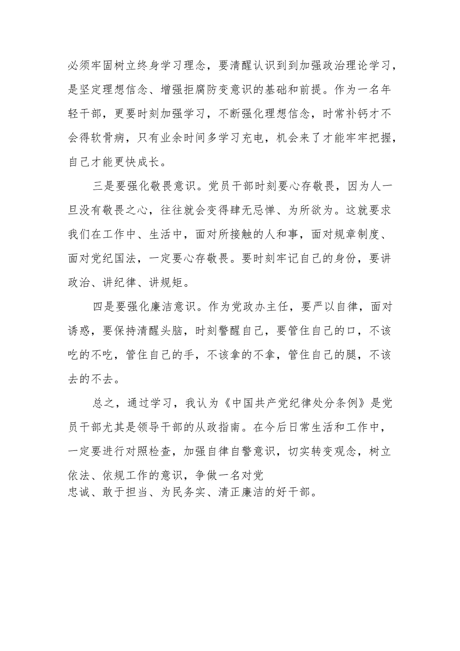 学习中国共产党纪律处分条例2024版心得体会十三篇.docx_第3页