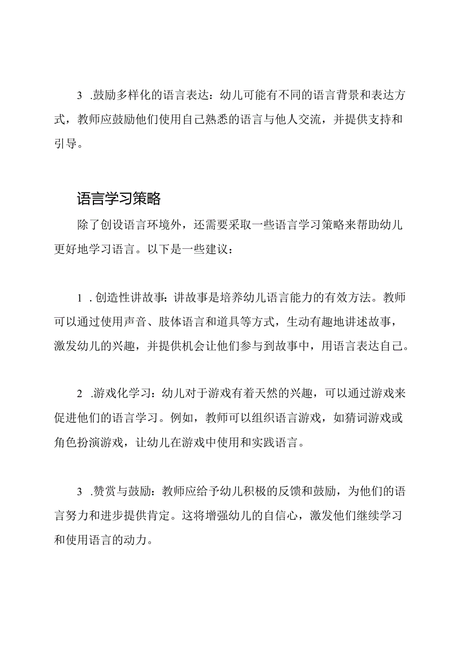 探索5-1幼儿园的语言学习方式.docx_第2页