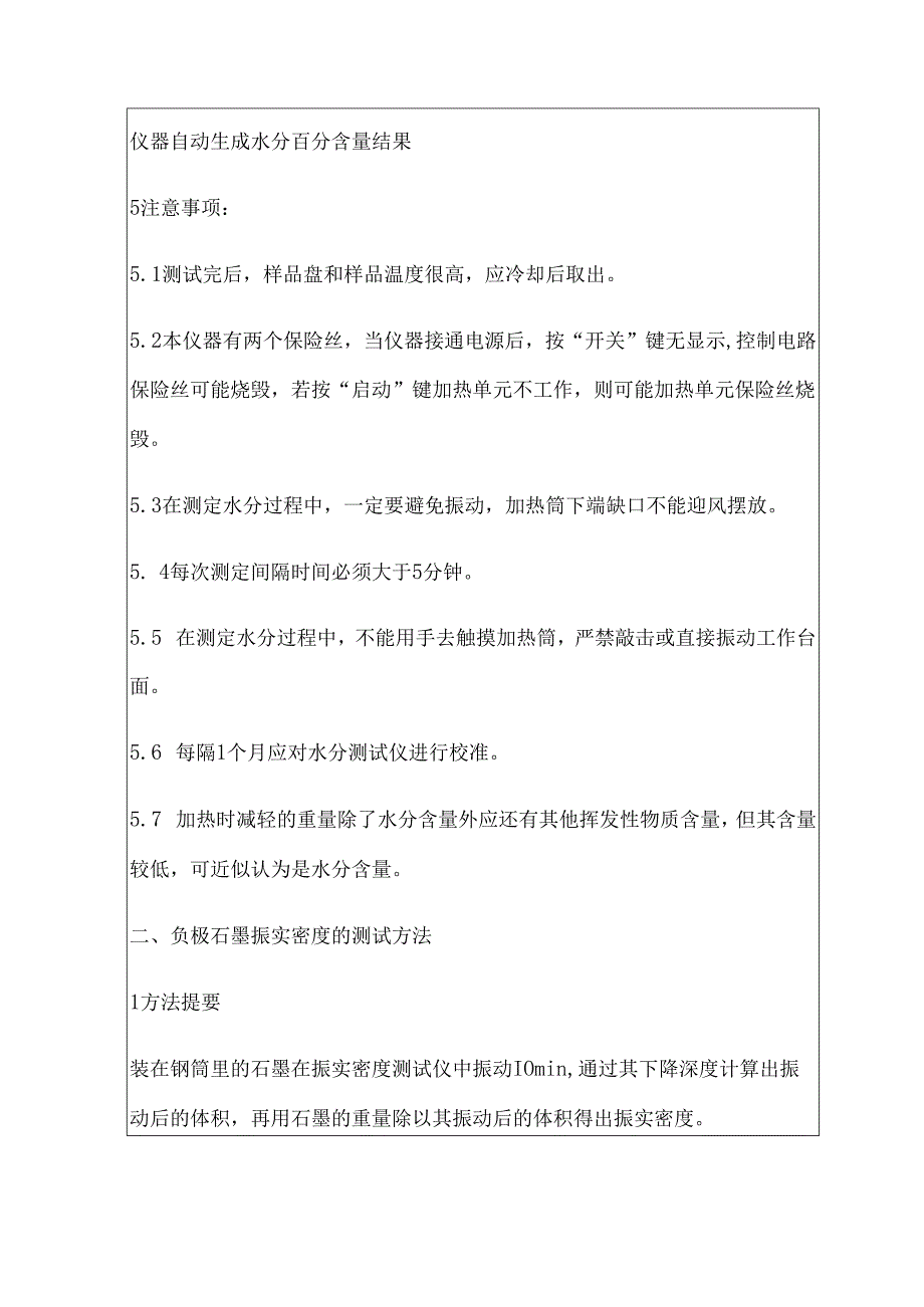 负极材料克容量等测试方法及标准.docx_第2页