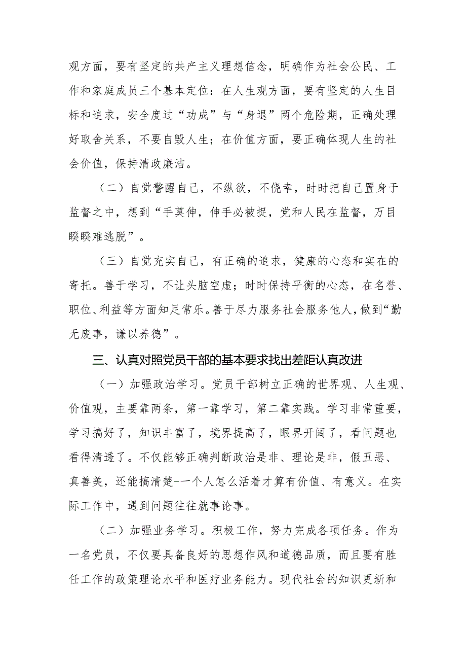 卫健干部2024年党纪学习教育观看警示教育片心得感悟(十六篇).docx_第2页