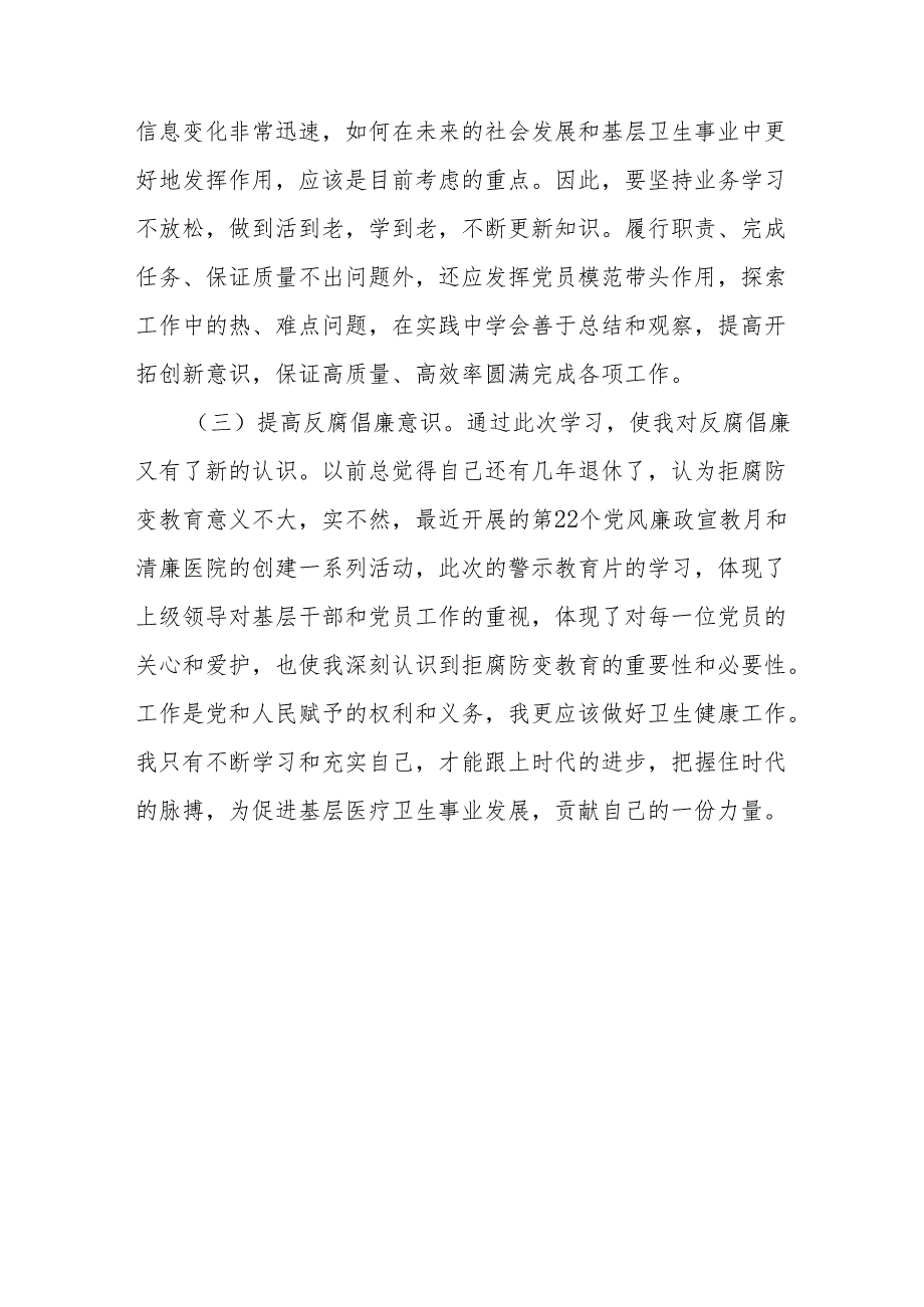 卫健干部2024年党纪学习教育观看警示教育片心得感悟(十六篇).docx_第3页