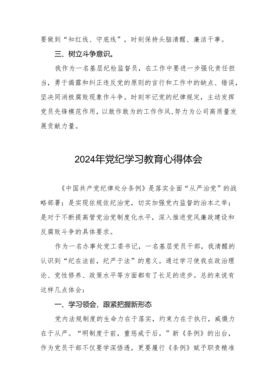 2024年党纪学习教育关于党员干部学习新版中国共产党纪律处分条例的心得体会十三篇.docx_第2页