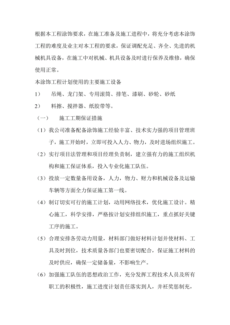 外墙涂料施工方案F.doc_第3页