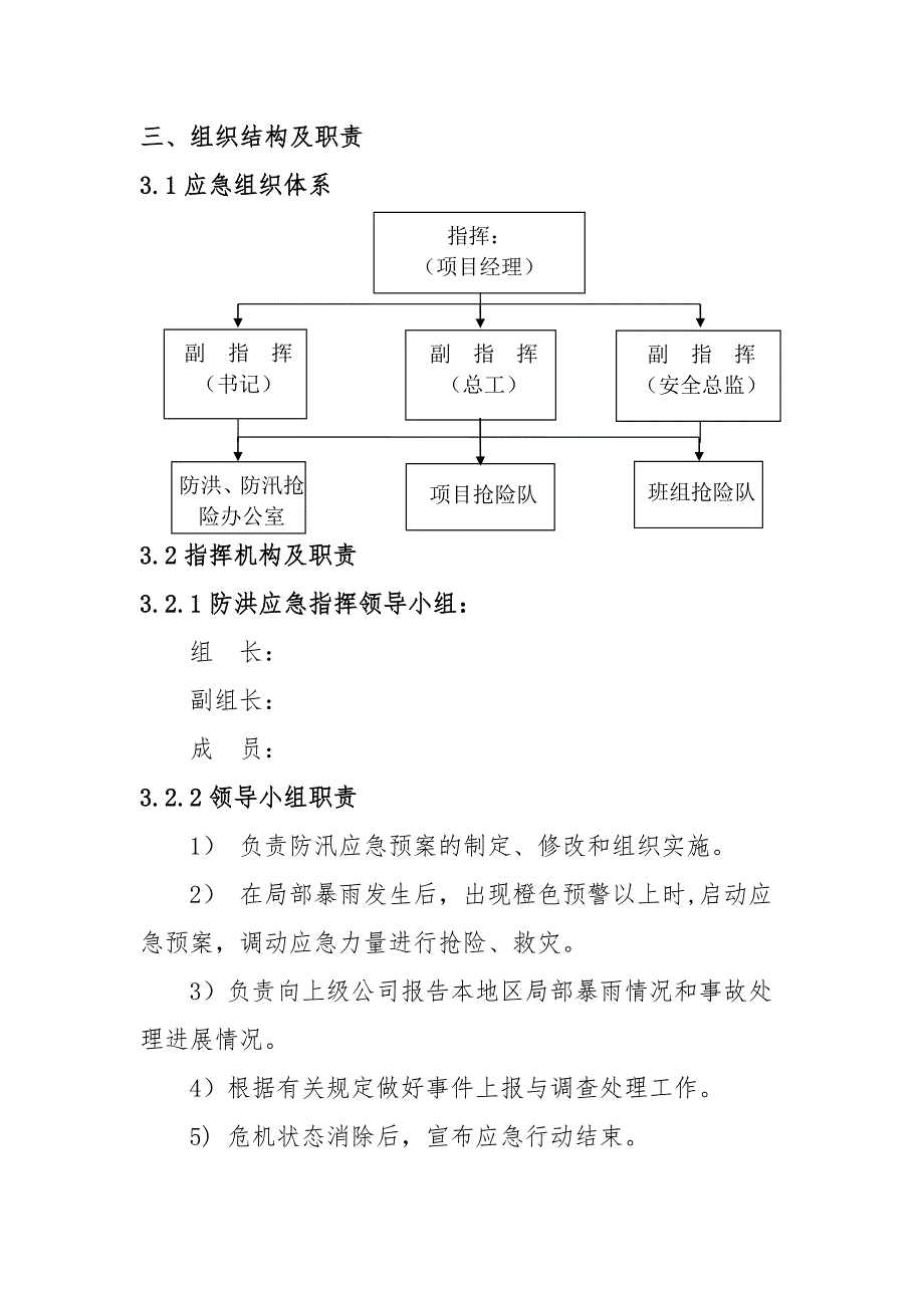 地铁项目施工防洪防汛应急预案.doc_第2页