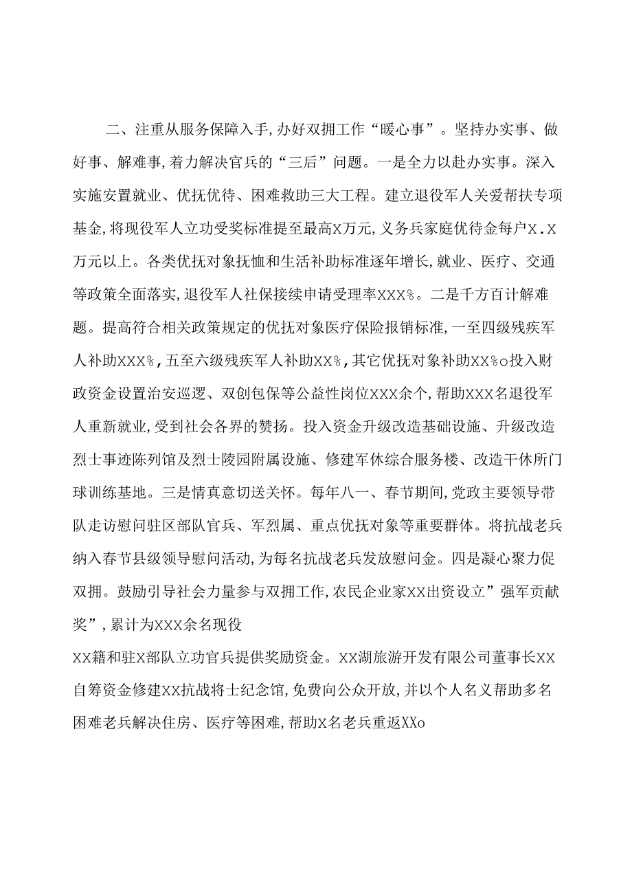 双拥工作经验交流发言材料.docx_第2页