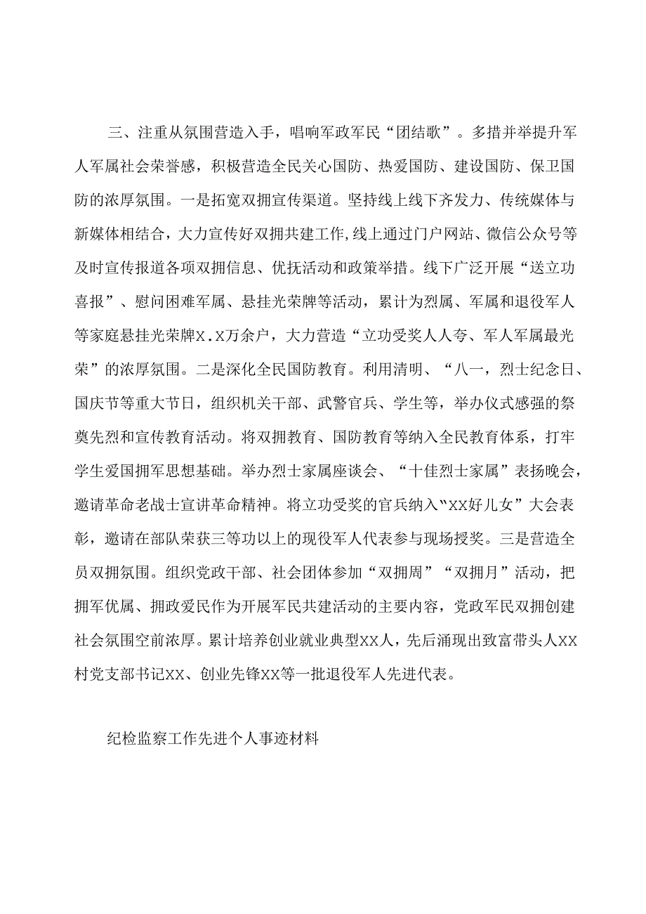 双拥工作经验交流发言材料.docx_第3页