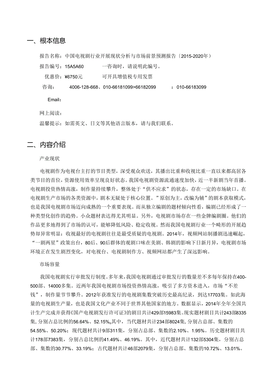 电视剧现状及发展趋势分析.docx_第3页