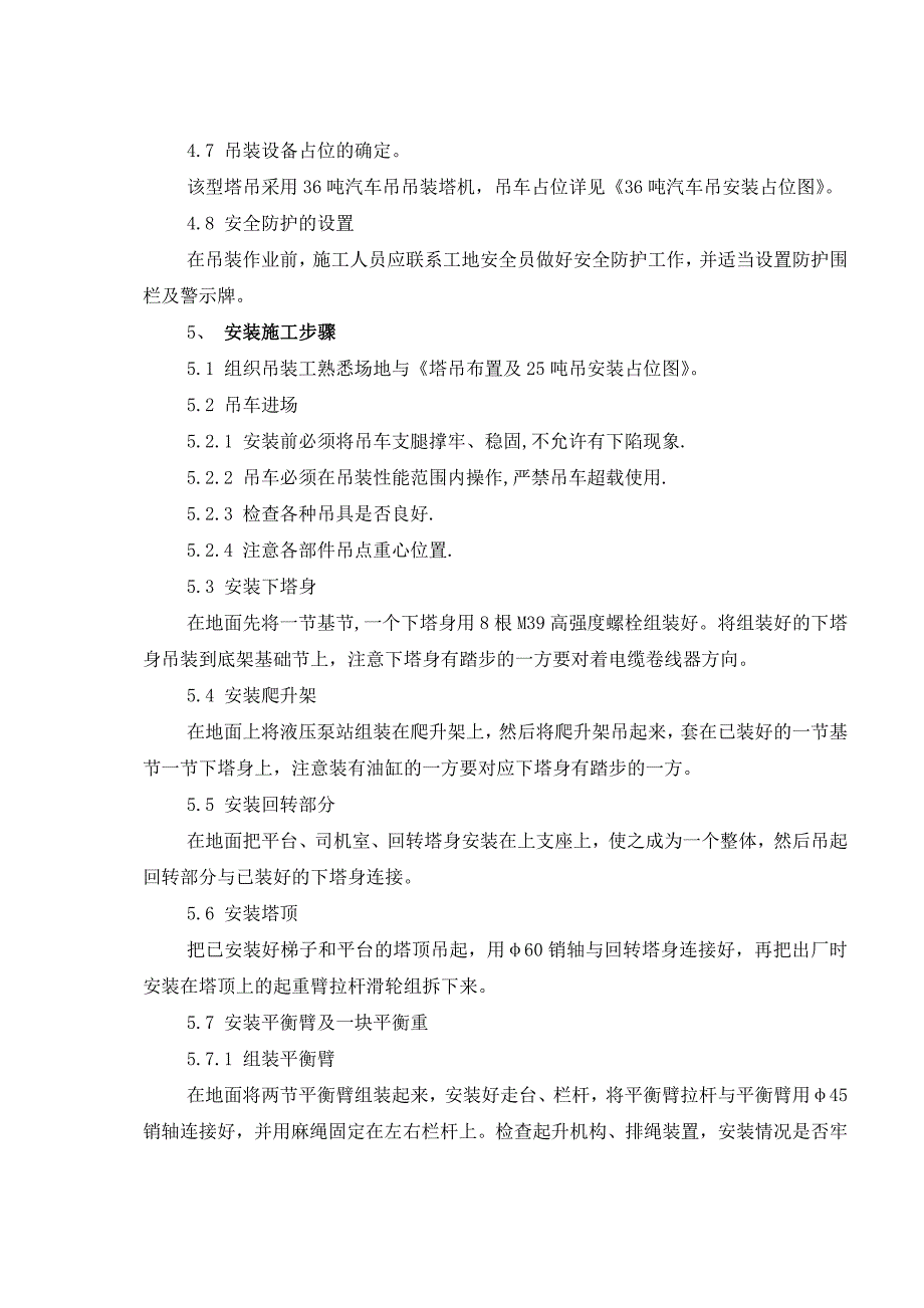 塔吊安装施工方案1.doc_第3页