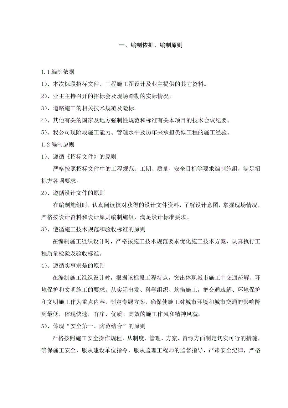 大学道路园区施工组织设计.doc_第2页