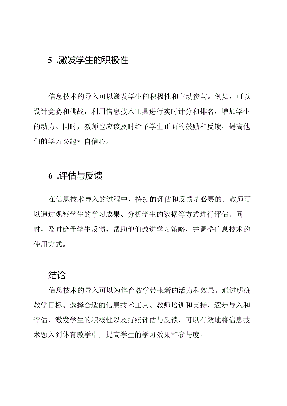 体育教学的信息技术导入策略.docx_第3页