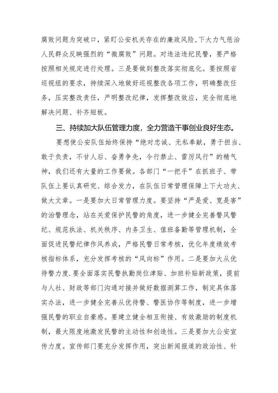 中国共产党纪律处分条例2024版心得体会十三篇.docx_第3页