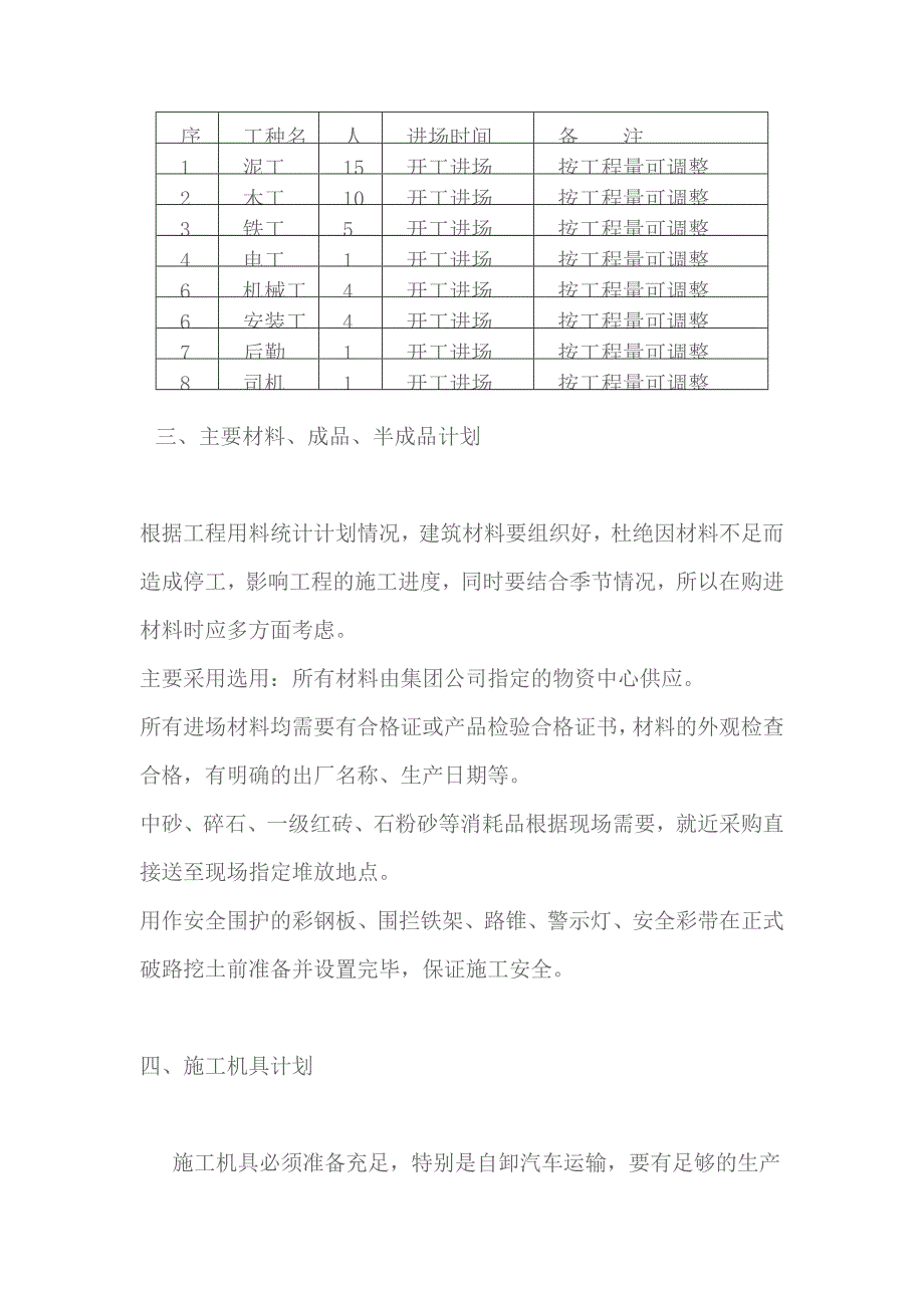 大直径排水管施工组织设计.doc_第3页