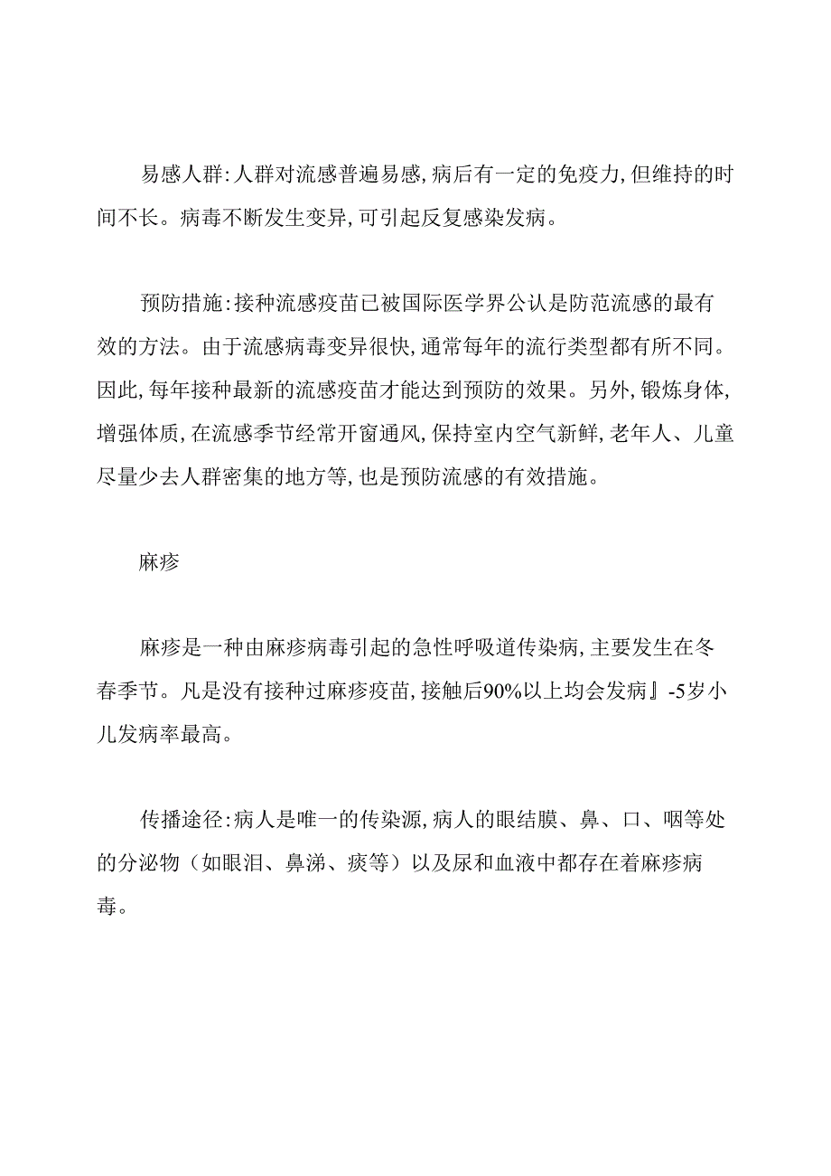 幼儿园传染病预防知识.docx_第2页