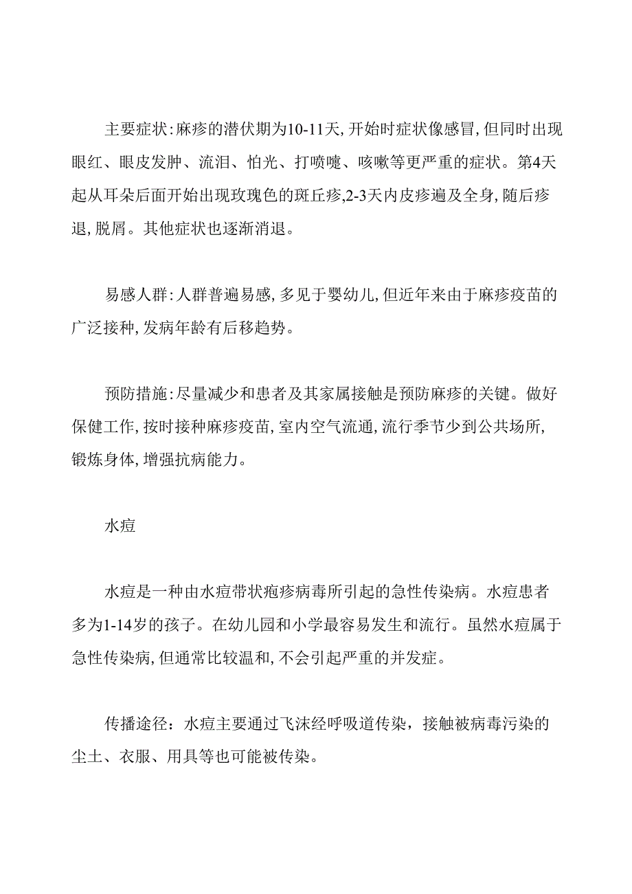 幼儿园传染病预防知识.docx_第3页