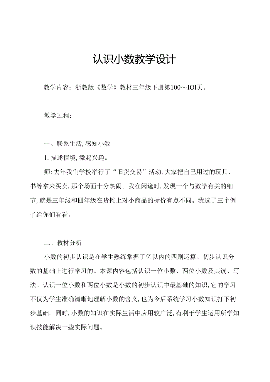 认识小数教学设计.docx_第1页