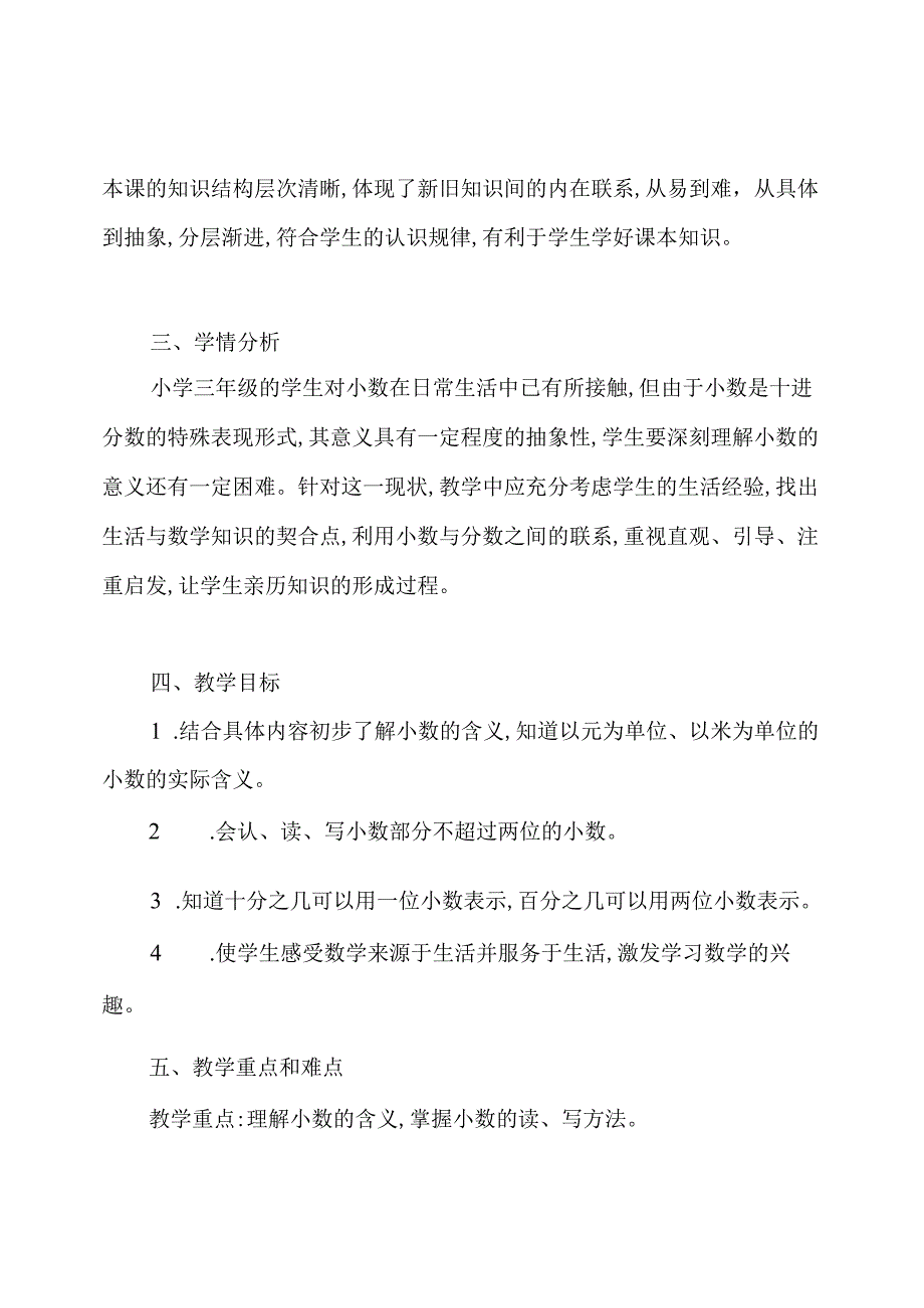 认识小数教学设计.docx_第2页