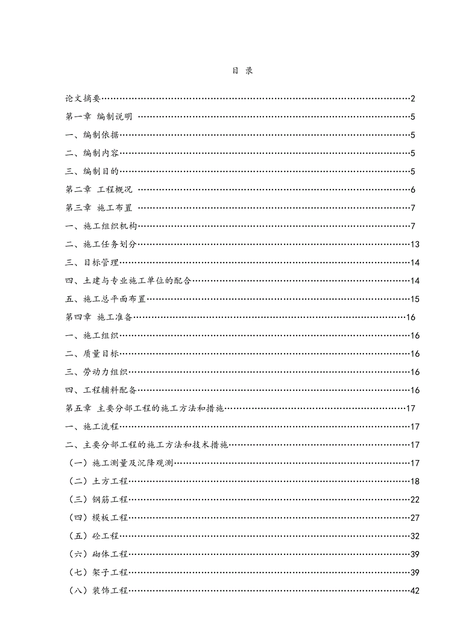 夏威夷住宅高层施工组织设计.doc_第2页