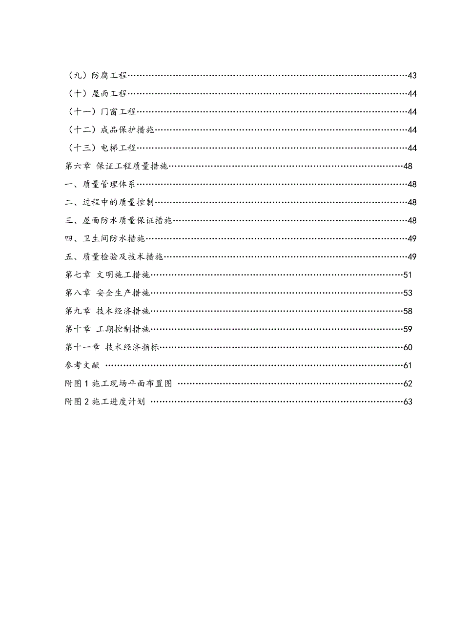 夏威夷住宅高层施工组织设计.doc_第3页