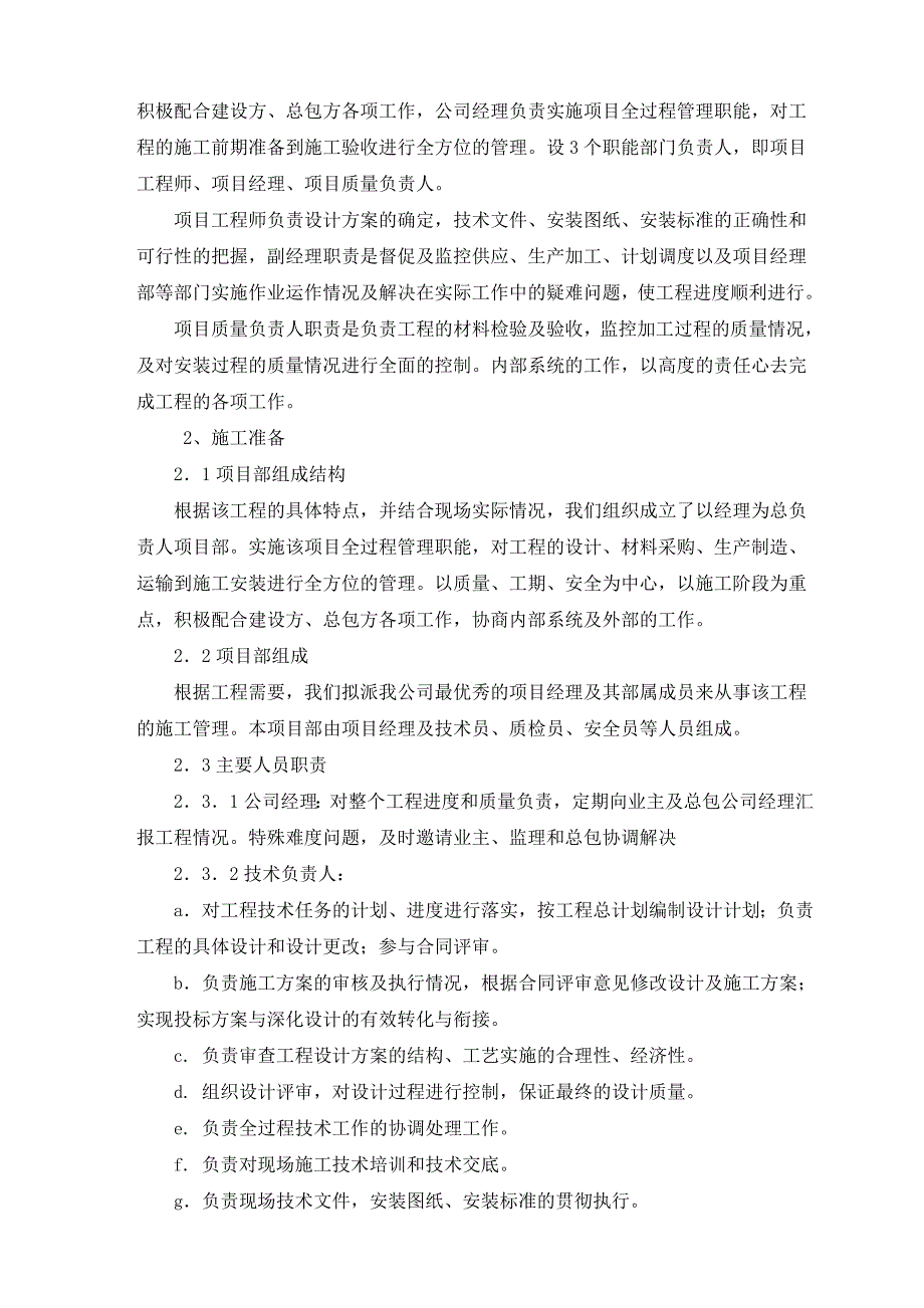 塑钢施工方案.doc_第3页