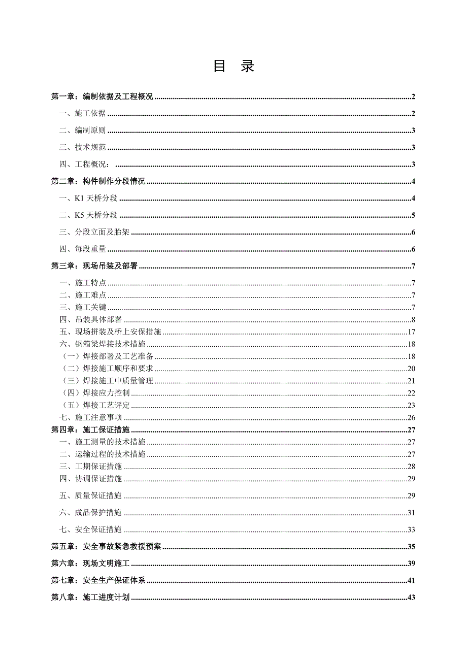 城市公园人行桥钢结构施工组织设计方案湖南桥梁吊装示意图丰富.doc_第2页