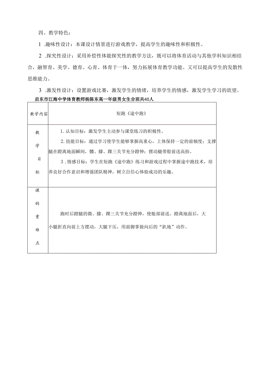 短跑《途中跑》教案.docx_第3页