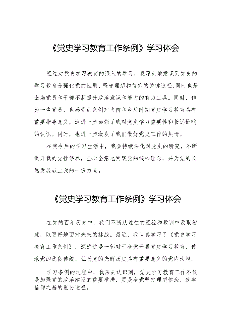 2024年学习党史学习教育工作条例的心得感悟18篇.docx_第1页