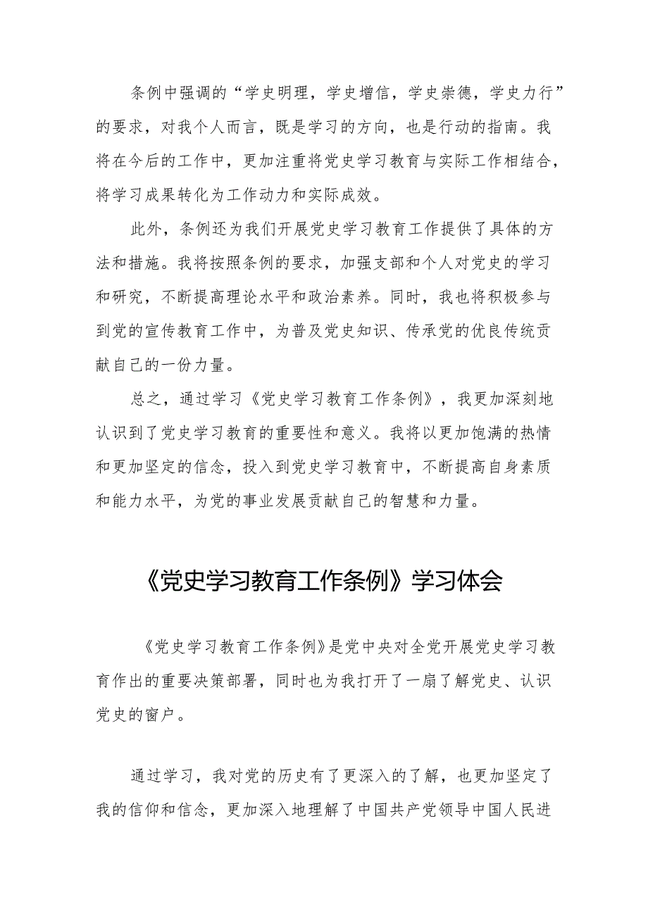 2024年学习党史学习教育工作条例的心得感悟18篇.docx_第2页