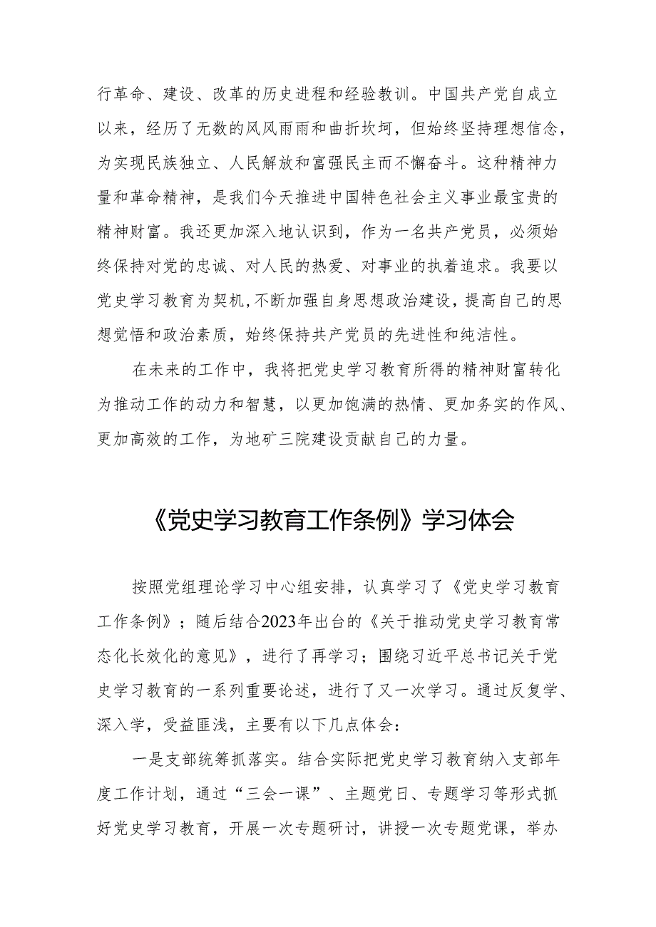 2024年学习党史学习教育工作条例的心得感悟18篇.docx_第3页