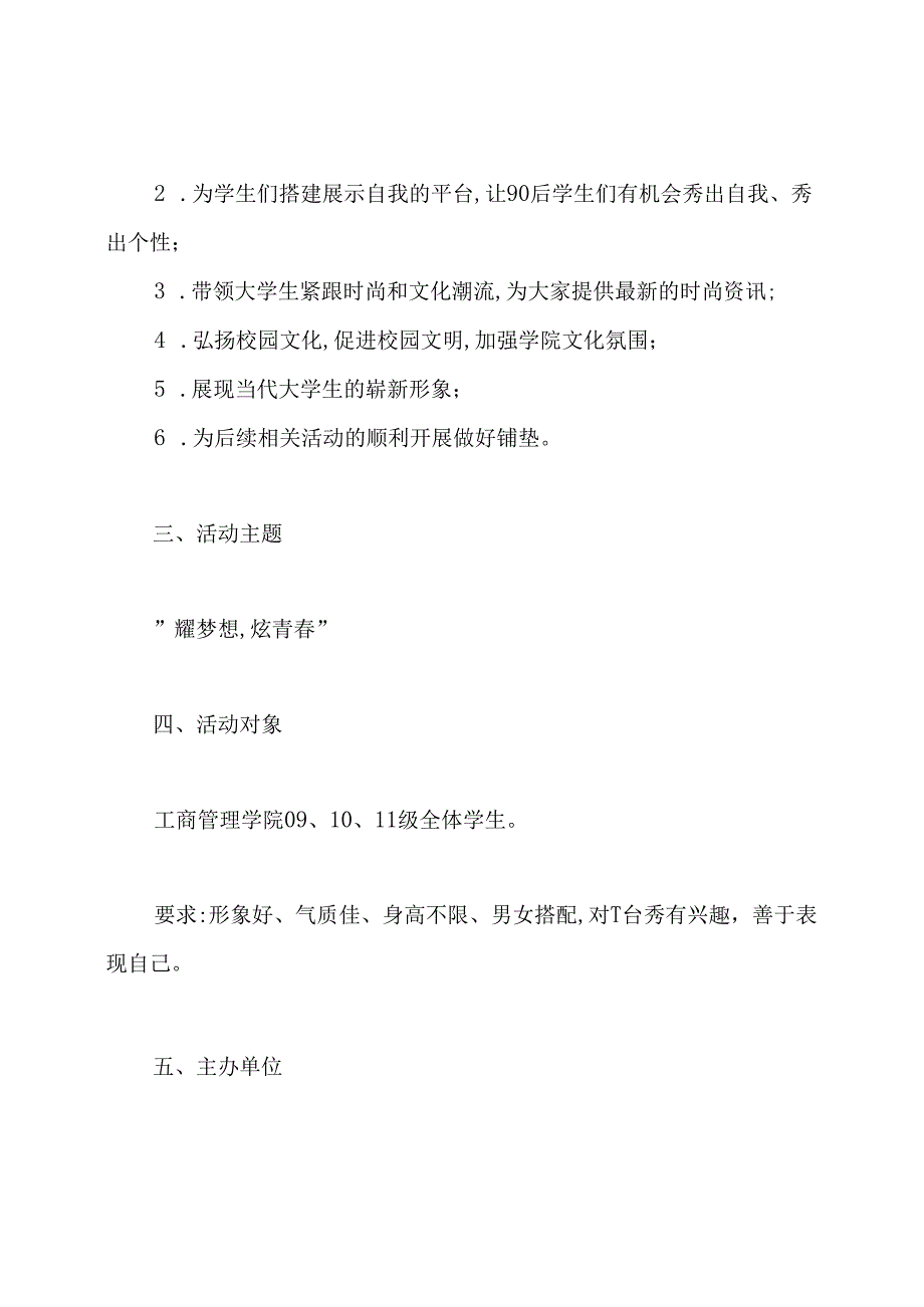 模特大赛策划书方案.docx_第2页