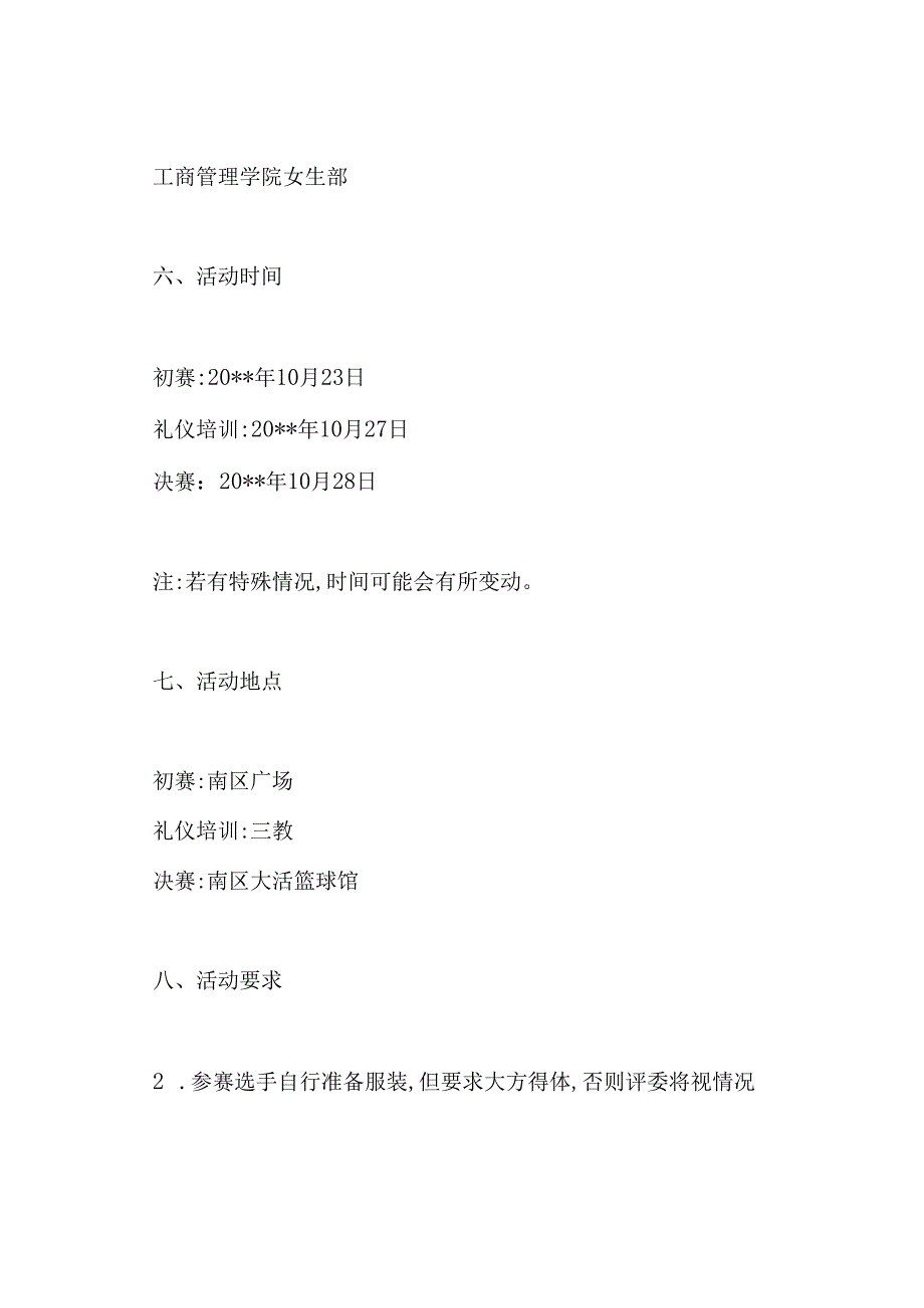 模特大赛策划书方案.docx_第3页