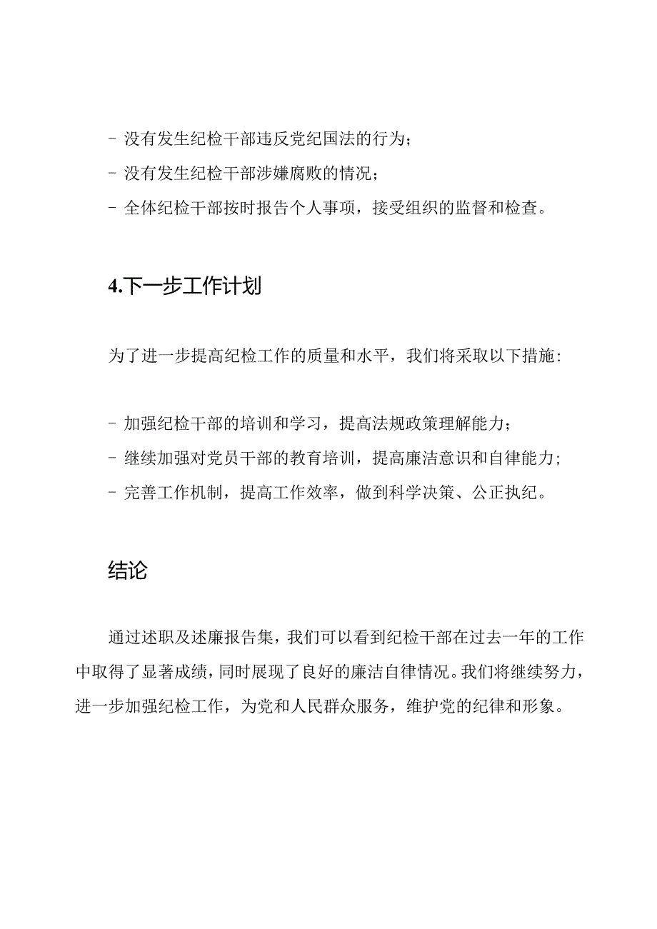 纪检干部述职及述廉报告集.docx_第3页