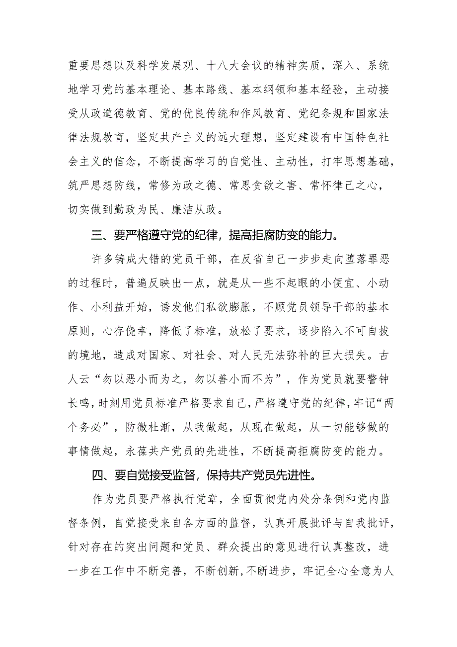 2024年学习新修订《中国共产党纪律处分条例》心得体会(23篇).docx_第2页