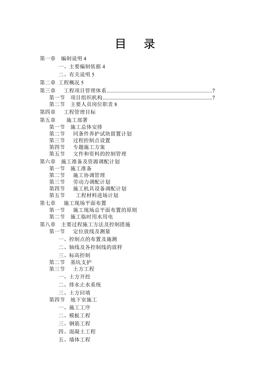 多层楼地下车库施工方案#河北.doc_第1页