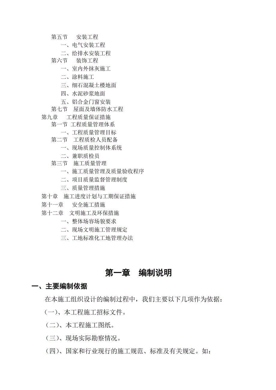 多层楼地下车库施工方案#河北.doc_第2页