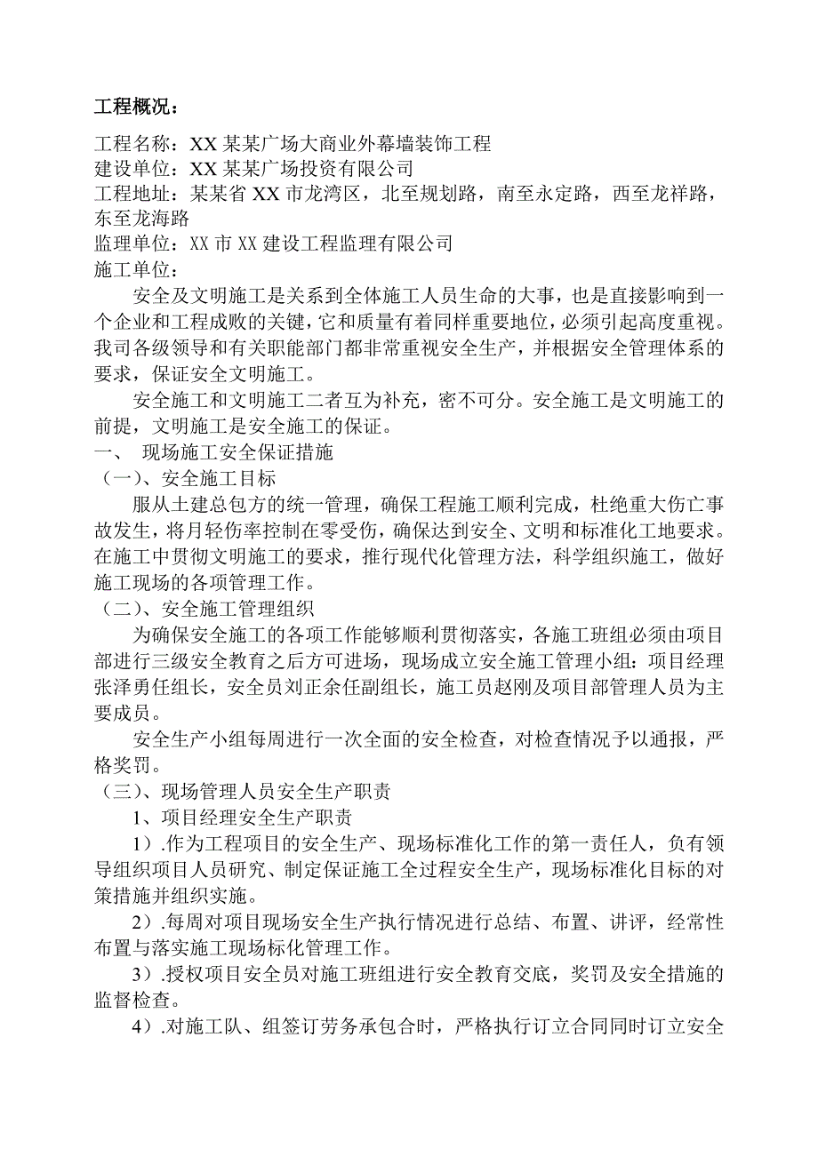 外幕墙装饰工程安全文明施工方案.doc_第2页