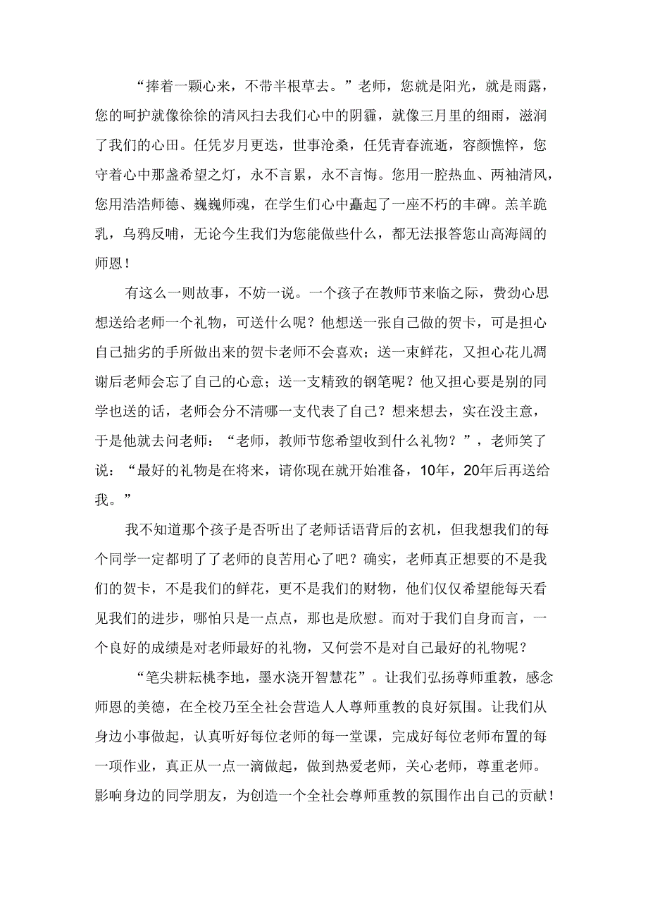 教师节国旗的讲话稿（精选9篇）.docx_第2页