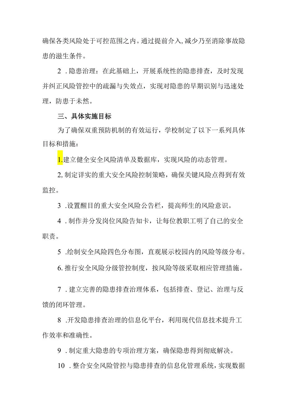 2024年学校安全风险分级管控与隐患排查治理双重预防工作机制.docx_第2页