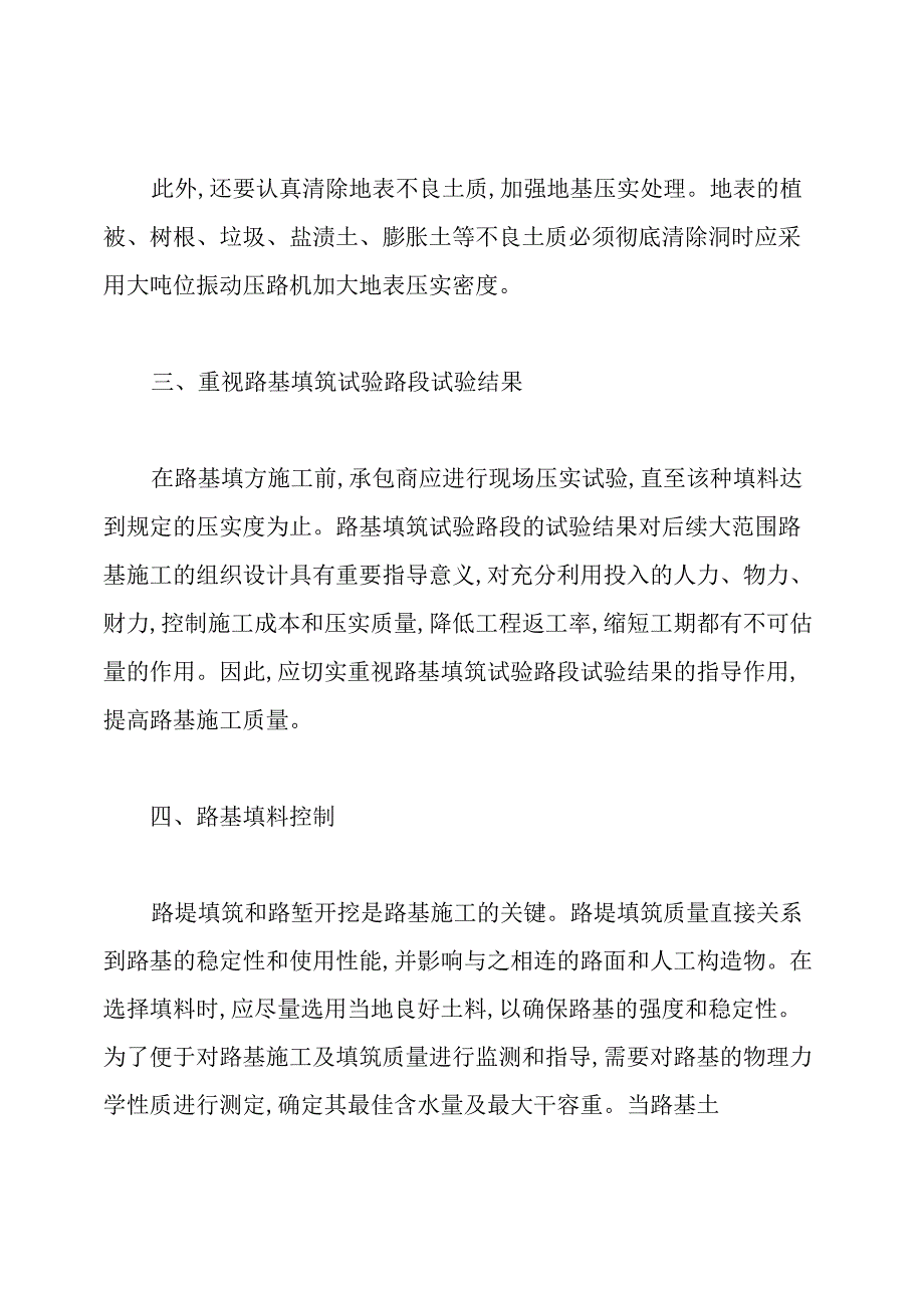 公路工程施工质量控制论文.docx_第2页