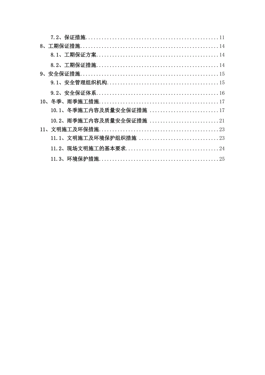 大桥钻孔灌注桩施工方案1.doc_第3页