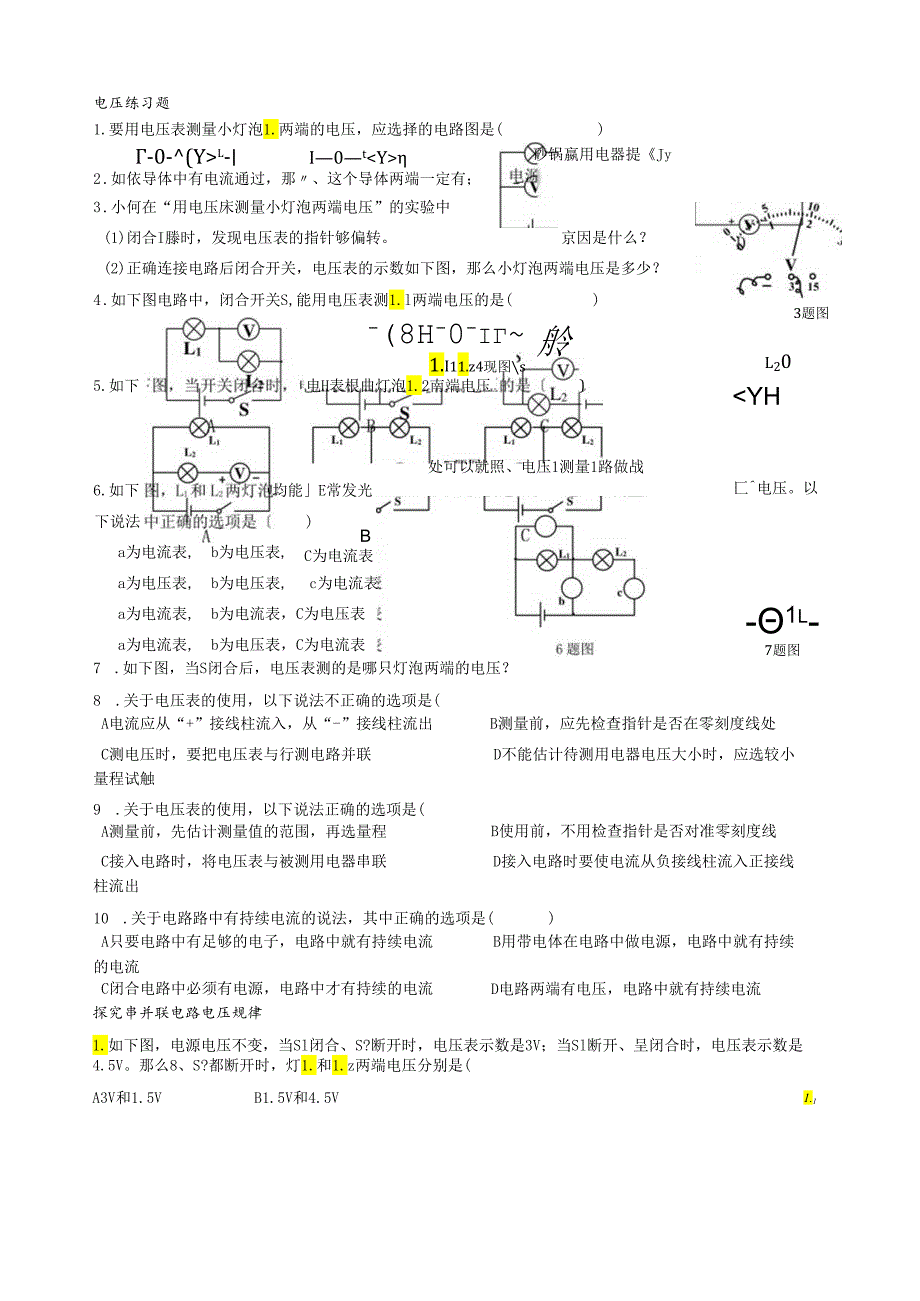 电压、电压规律练习题.docx_第1页