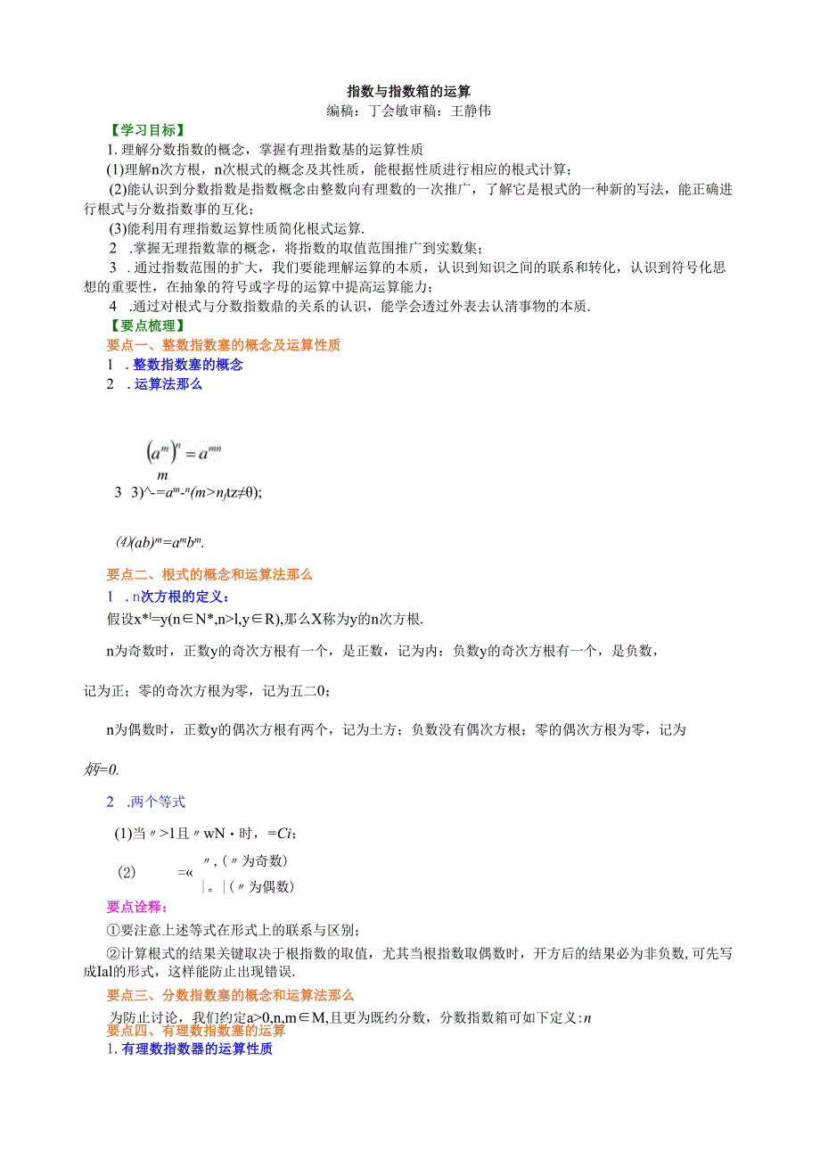 知识讲解-指数与指数幂的运算-提高.docx_第1页