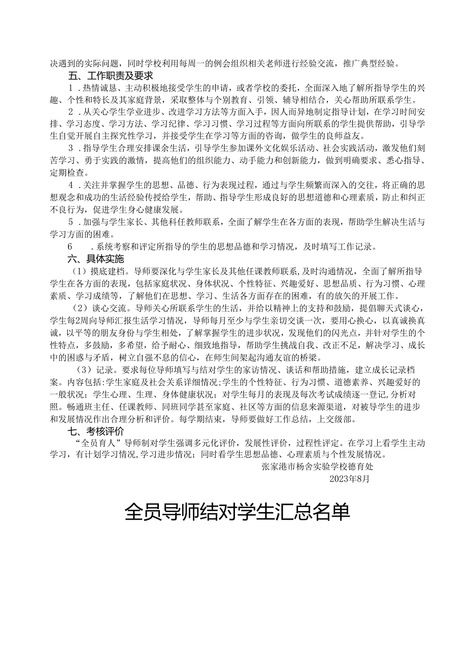 德育全员导师工作手册.docx_第3页