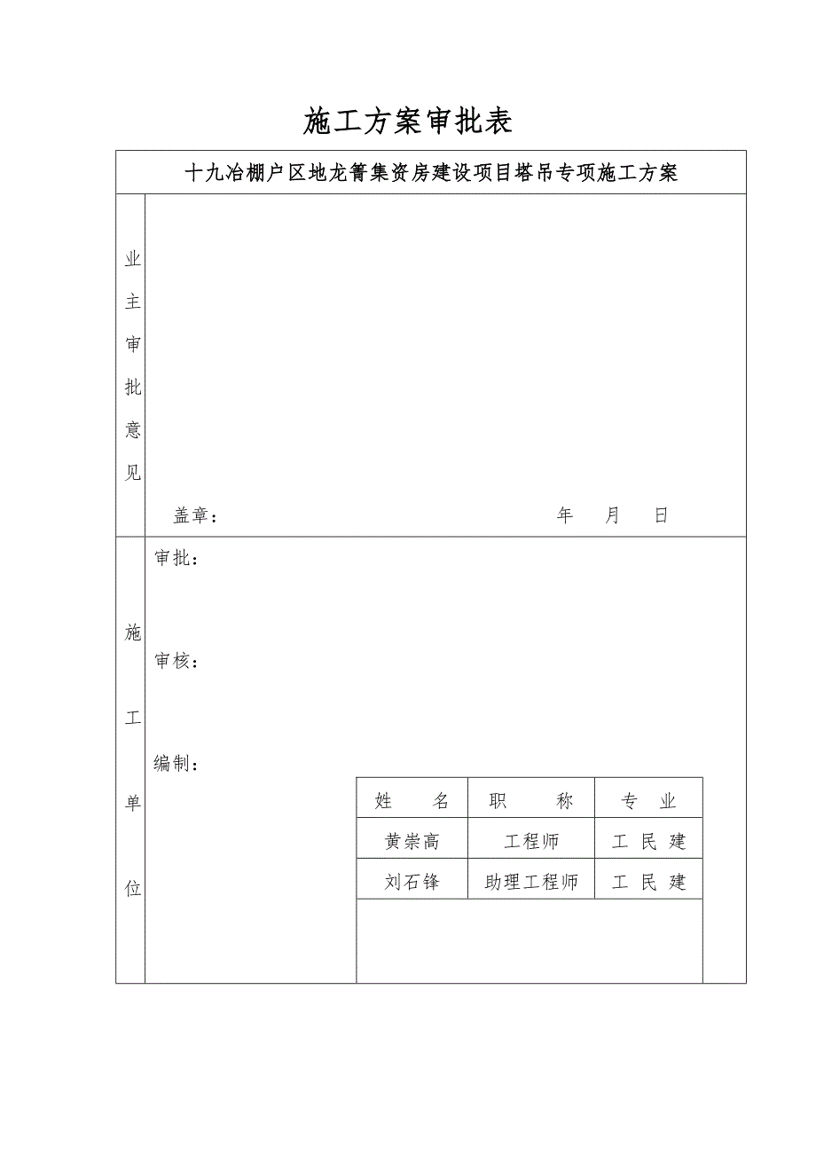 塔吊安全施工方案.doc_第2页